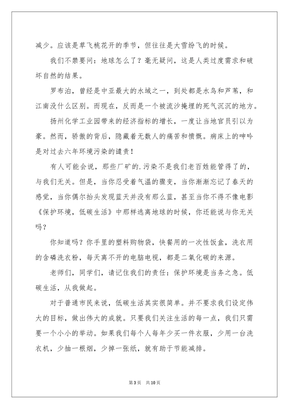 让绿色家园更美演讲稿_第3页