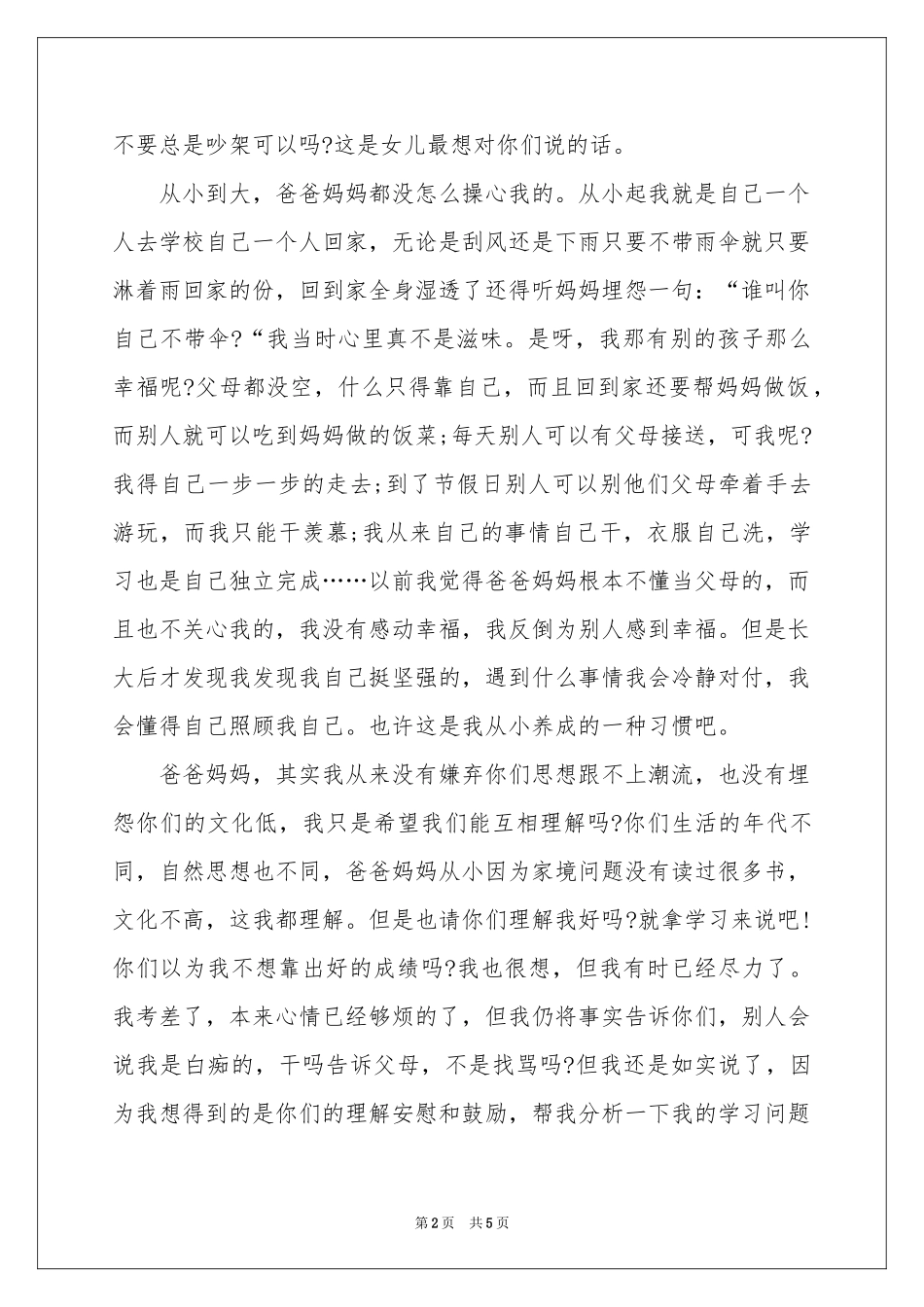 让父母感动的一封信_写给父母的信2000字-高三作文_作文网_第2页