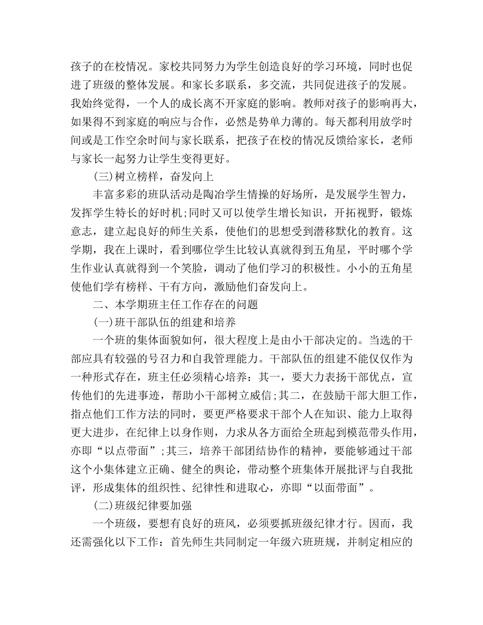 小学班主任工作总结-成长 _第2页