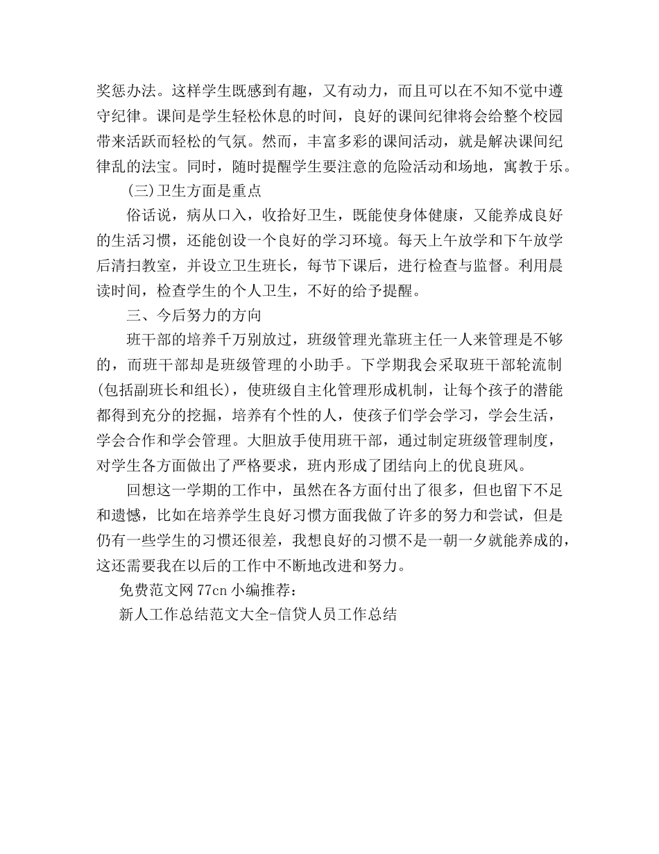 小学班主任工作总结-成长 _第3页