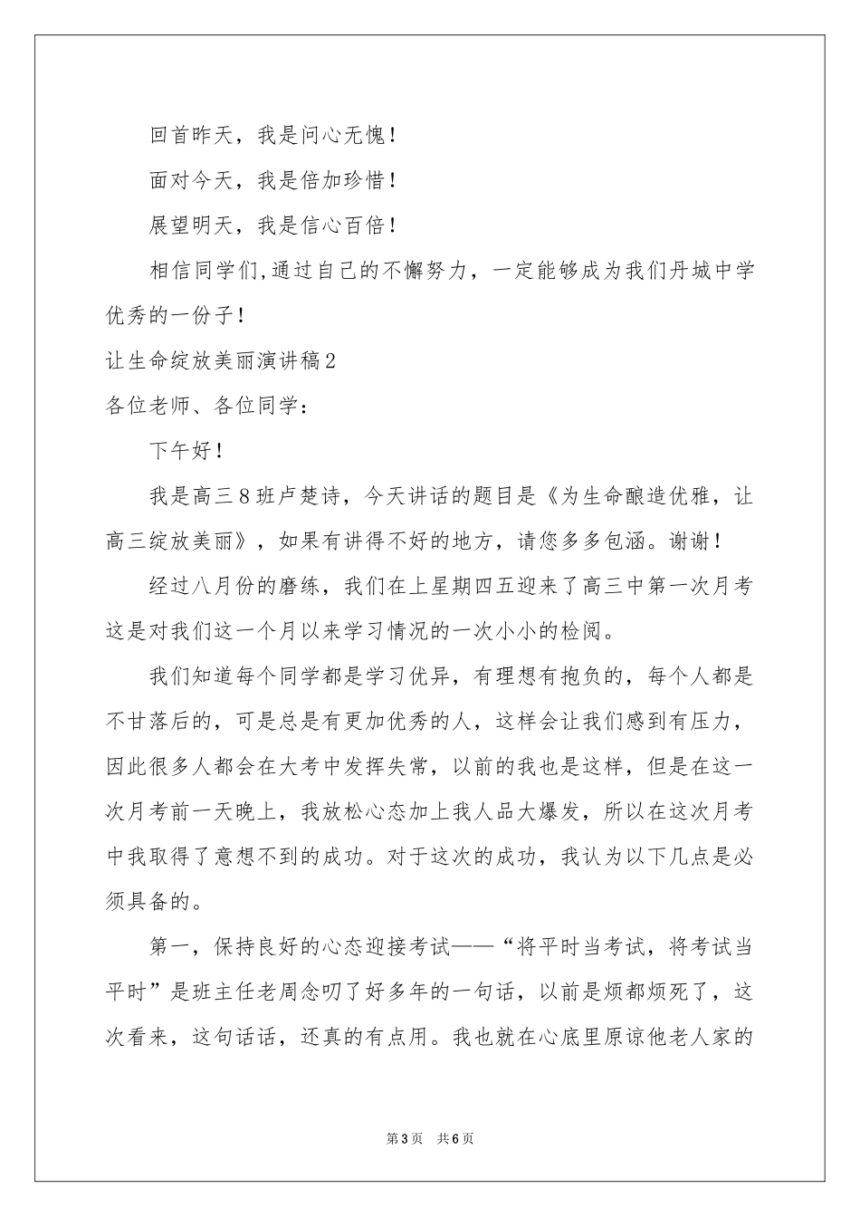 让生命绽放美丽演讲稿_第3页