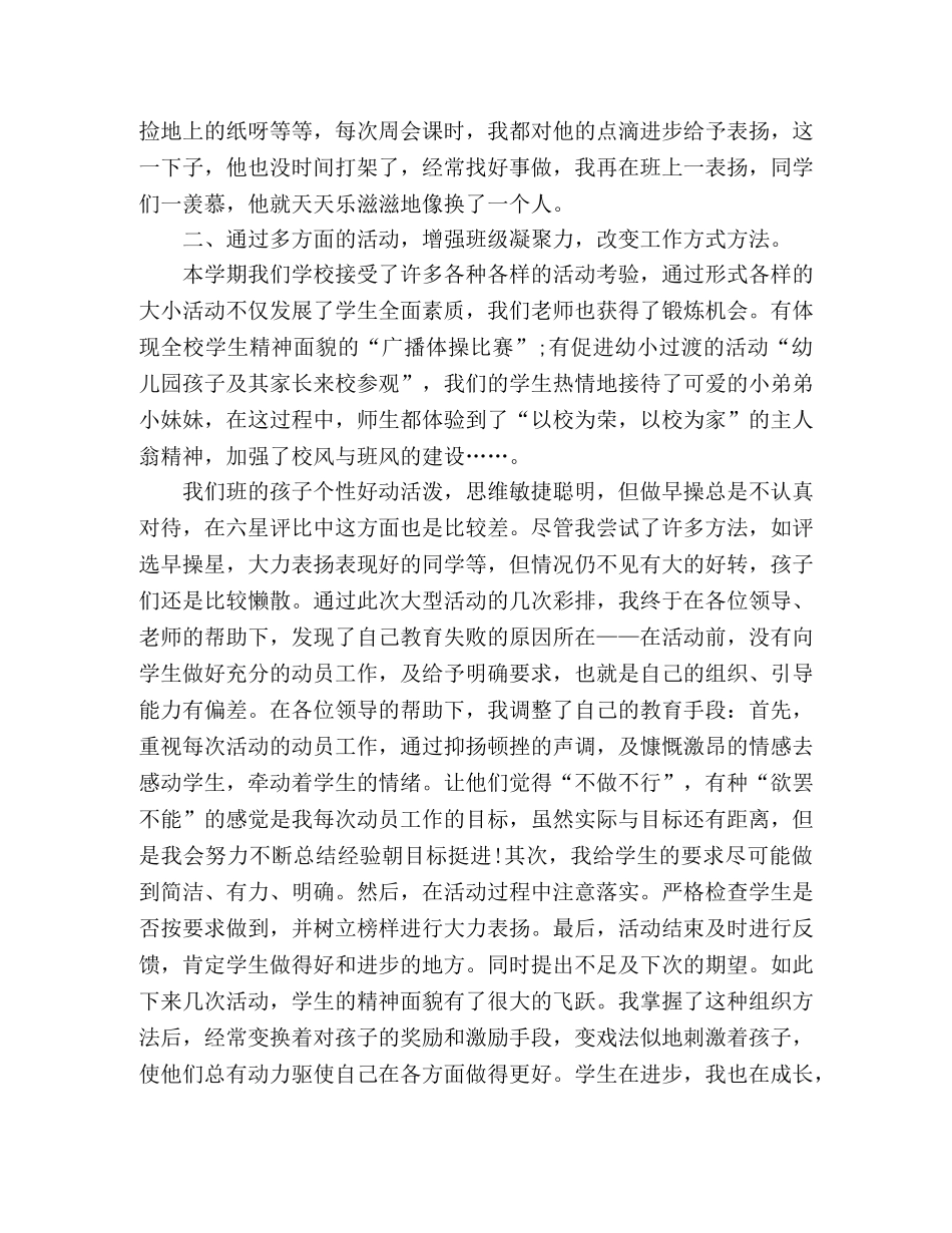小学班主任工作总结1000字 _第2页