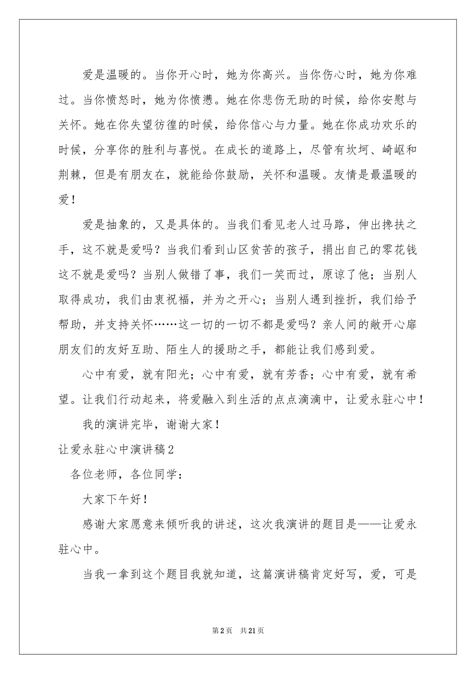 让爱永驻心中演讲稿(集合15篇)_第2页