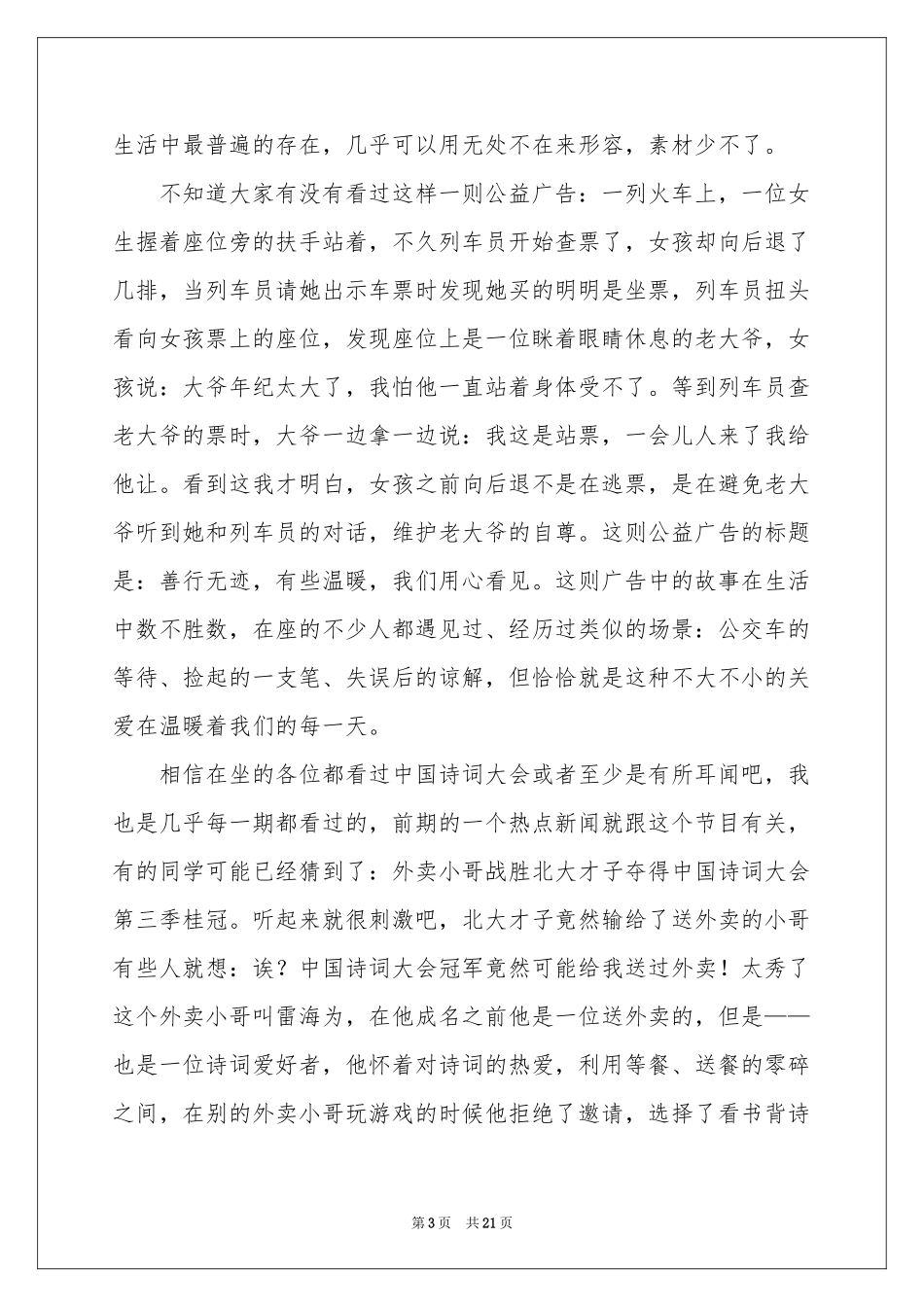 让爱永驻心中演讲稿(集合15篇)_第3页