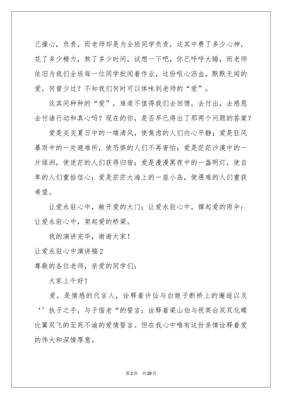 让爱永驻心中演讲稿_第2页