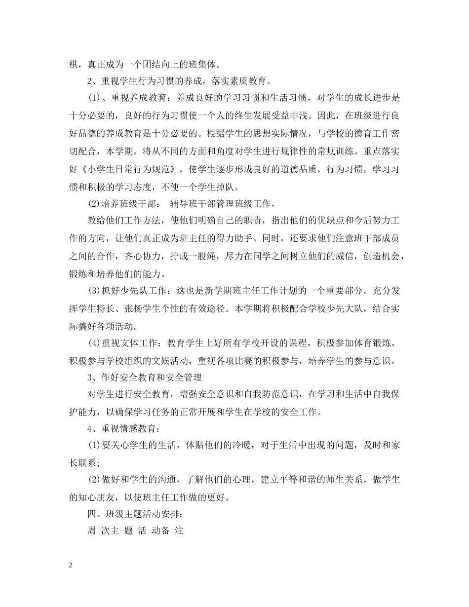 小学班主任工作周计划 _第2页