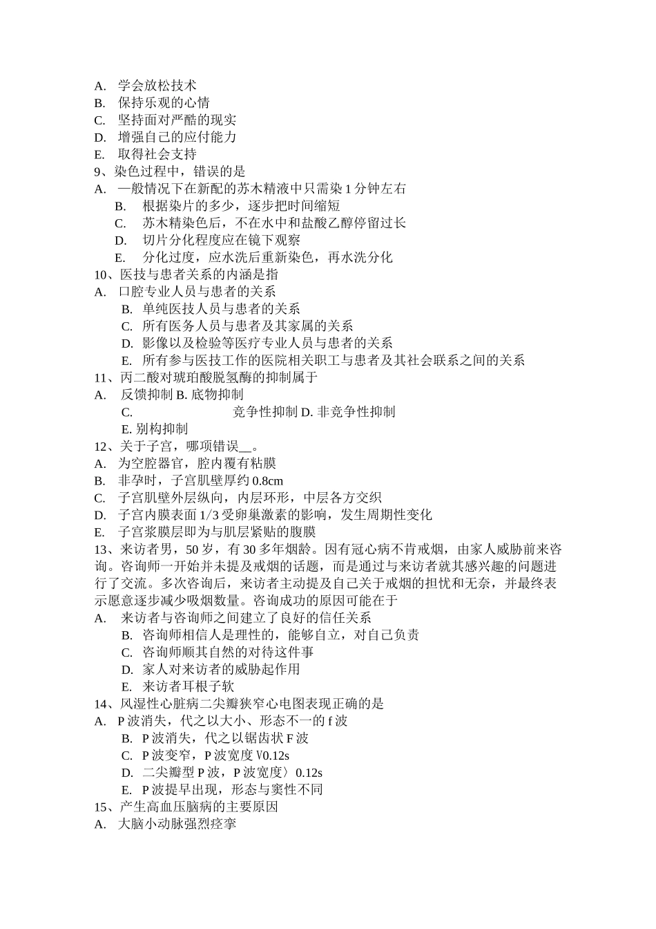 广东省临床执业助理医师生理学：静息电位试题_第2页