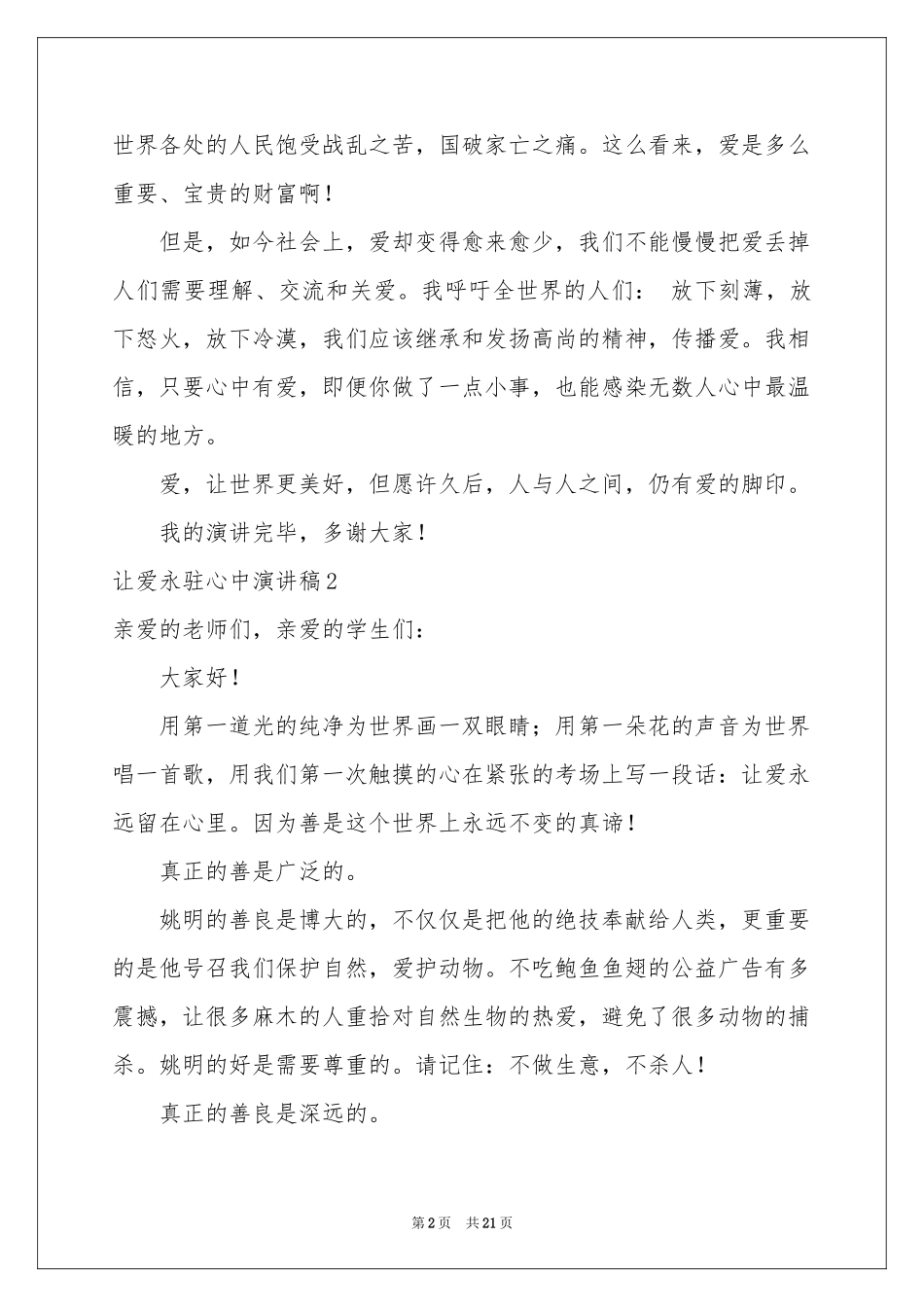 让爱永驻心中演讲稿(精选15篇)_第2页