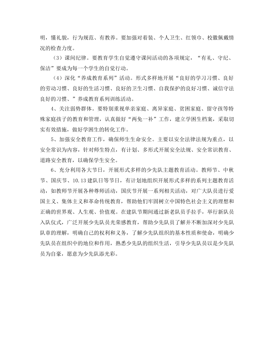 小学班主任少先队工作计划格式结尾 _第2页
