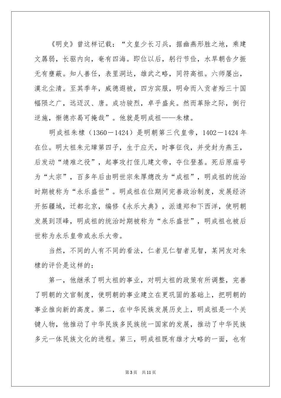 让我感动的历史人物_走进历史人物作文-初三作文_作文网_第3页