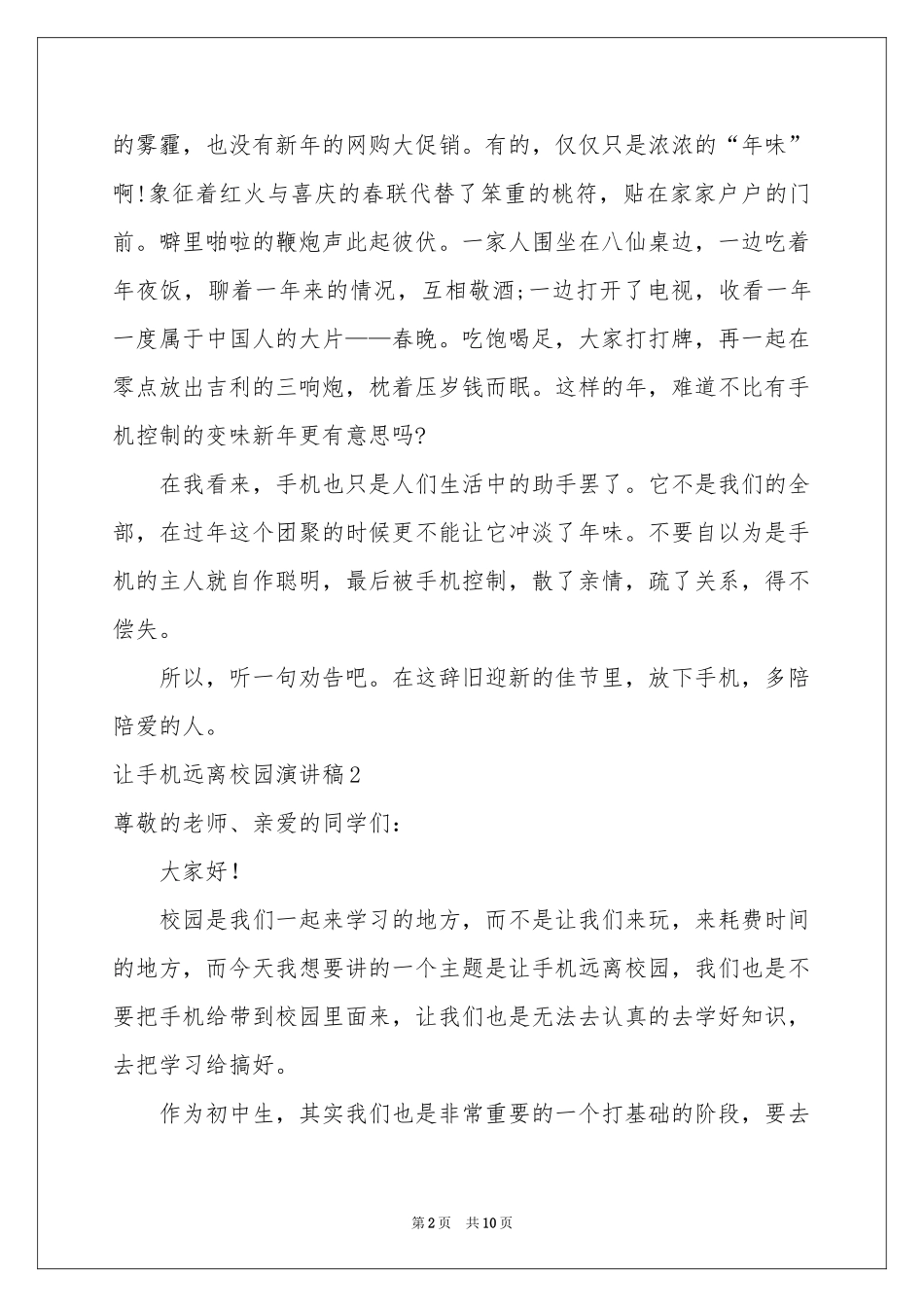 让手机远离校园演讲稿_第2页