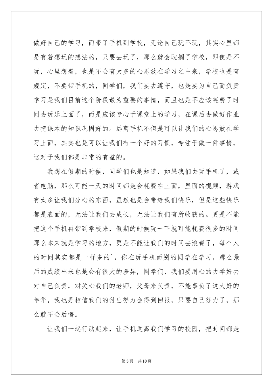 让手机远离校园演讲稿_第3页