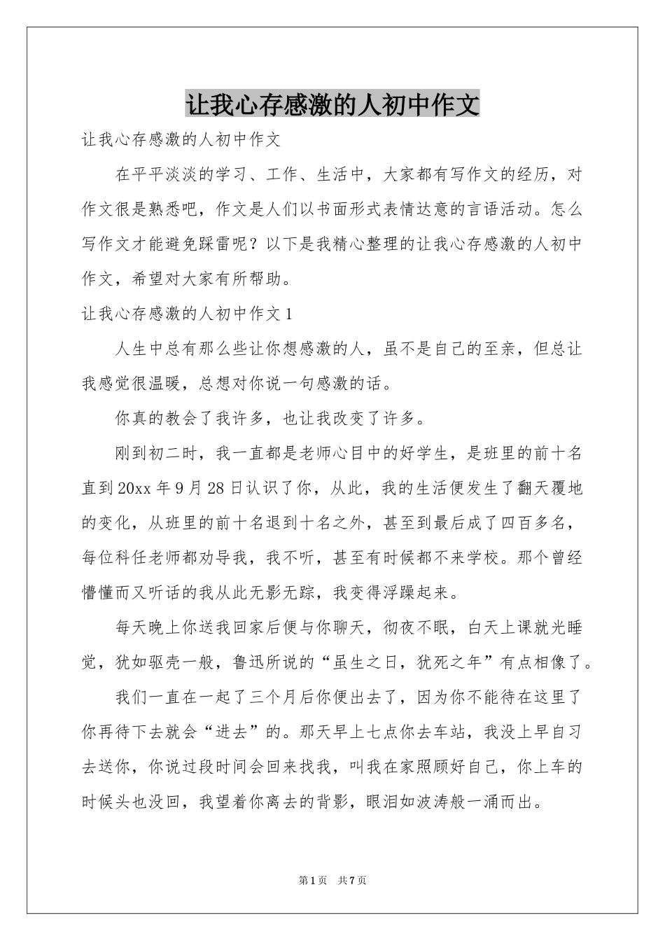 让我心存感激的人初中作文_第1页