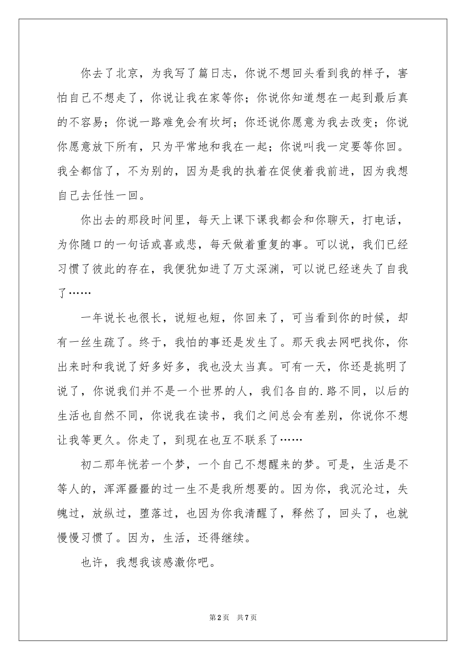 让我心存感激的人初中作文_第2页