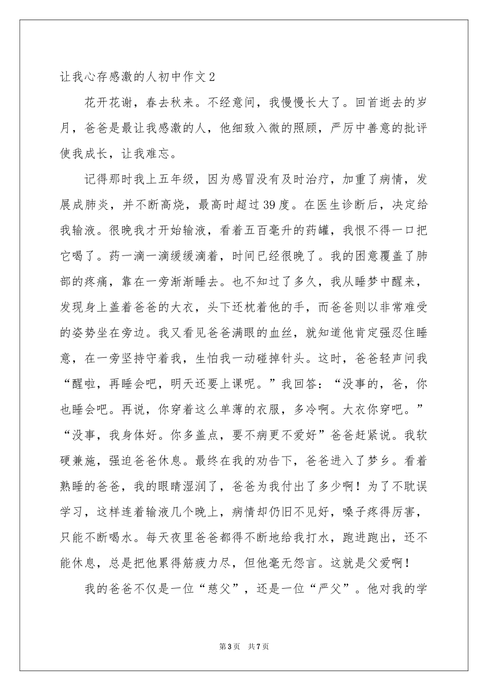 让我心存感激的人初中作文_第3页