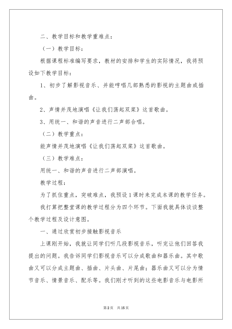 让我们荡起双桨说课稿_第2页