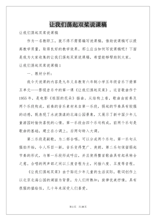 让我们荡起双桨说课稿