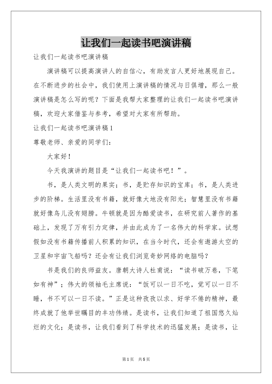 让我们一起读书吧演讲稿_第1页