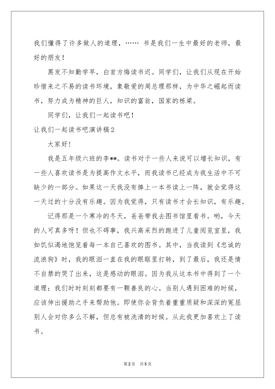 让我们一起读书吧演讲稿_第2页