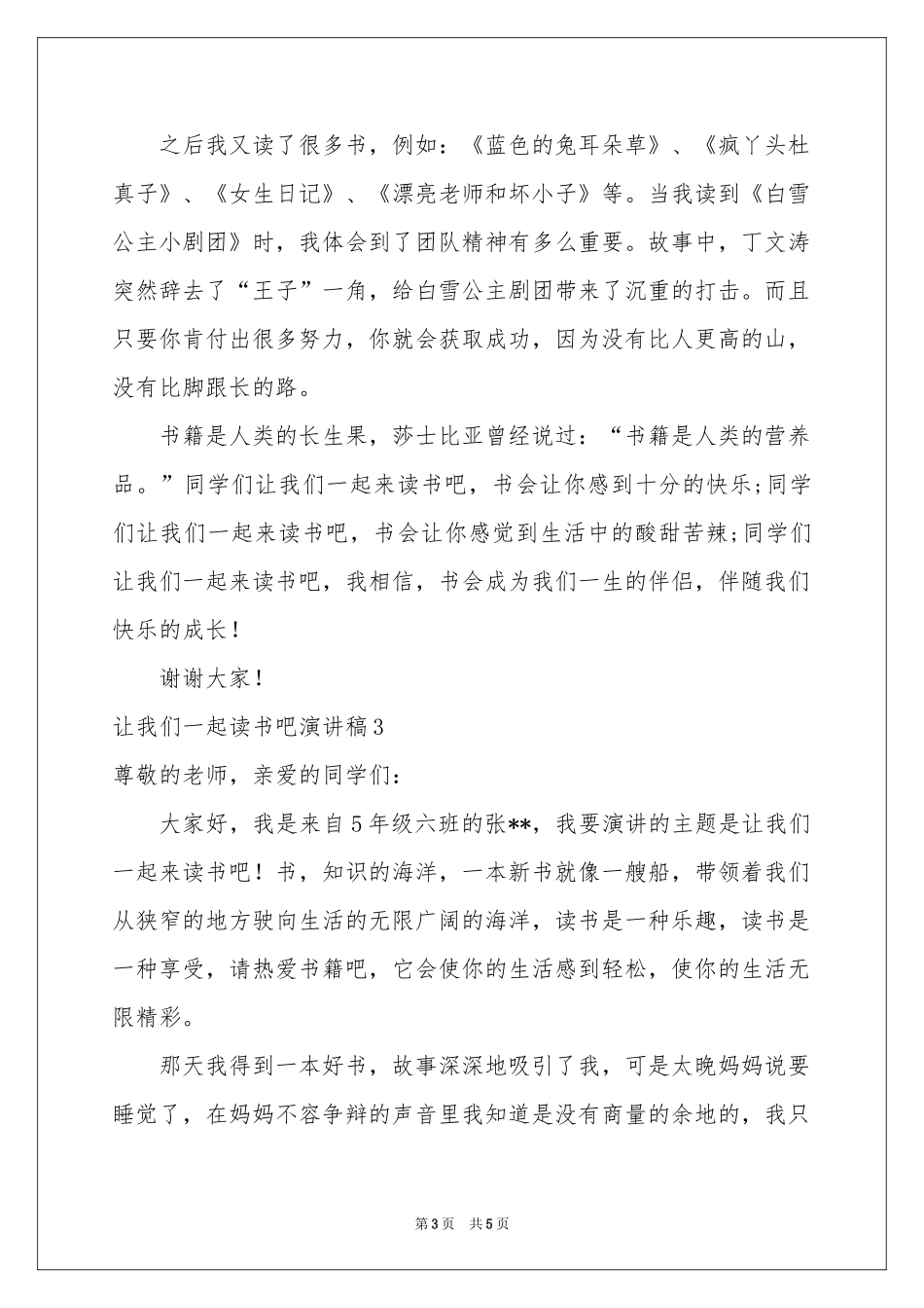 让我们一起读书吧演讲稿_第3页