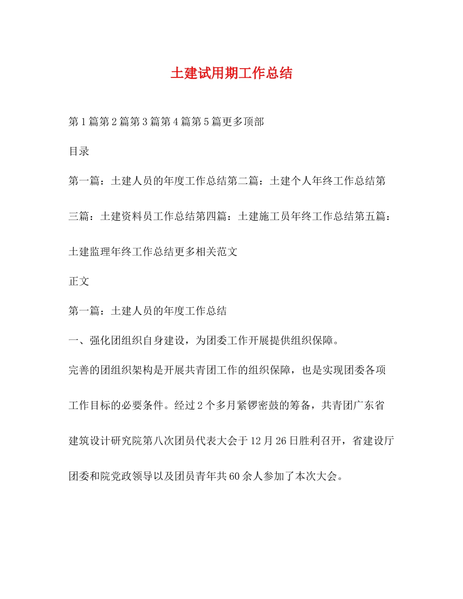 土建试用期工作总结_第1页