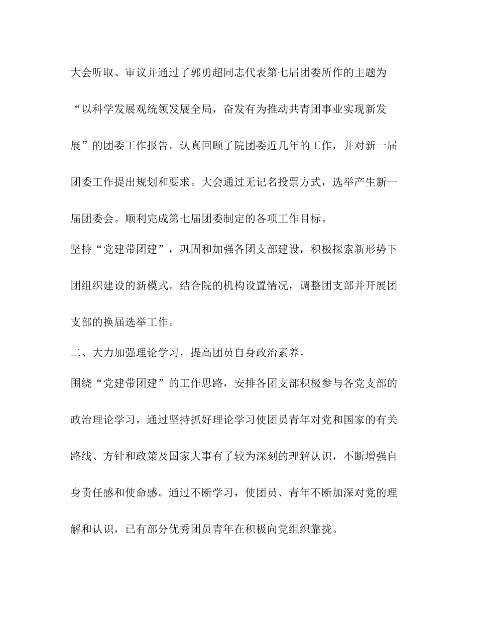 土建试用期工作总结_第2页