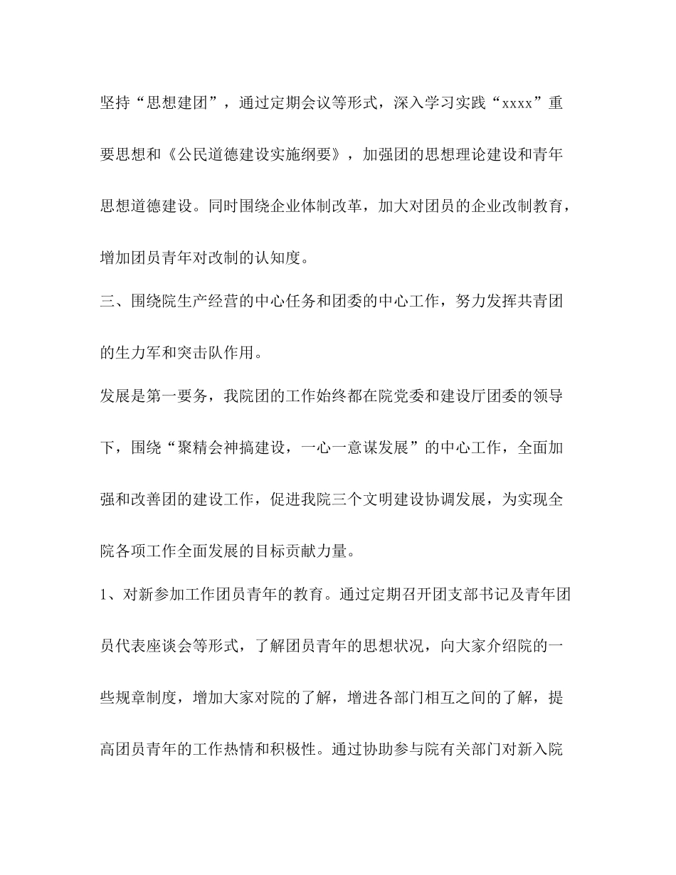 土建试用期工作总结_第3页