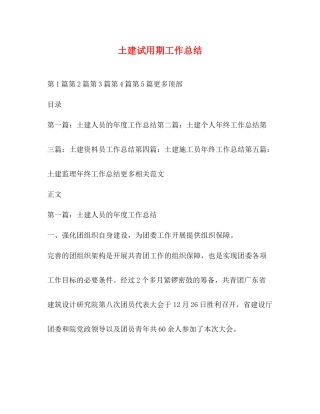 土建试用期工作总结