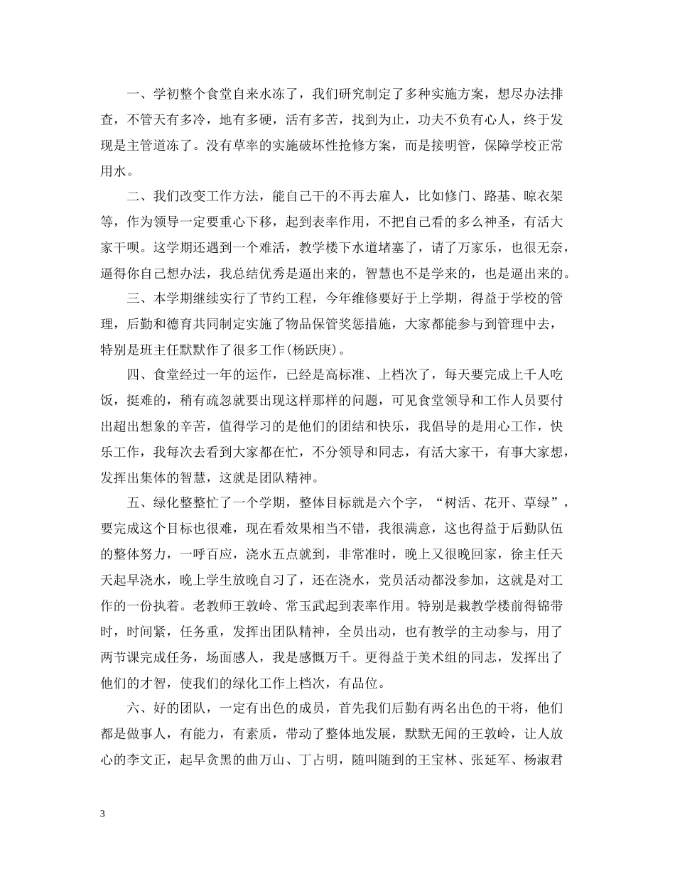 学校的后勤工作总结报告_第3页
