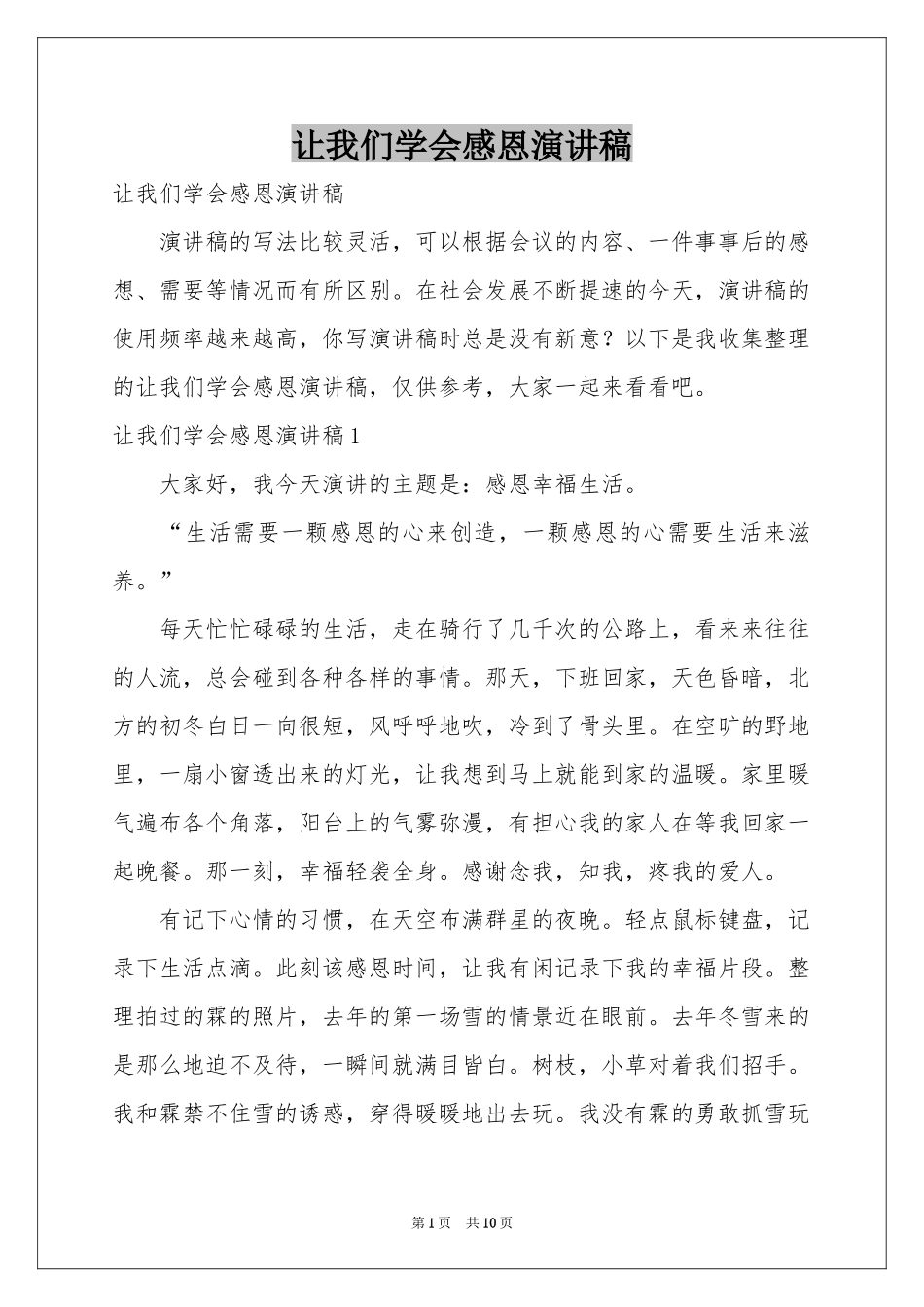 让我们学会感恩演讲稿_第1页