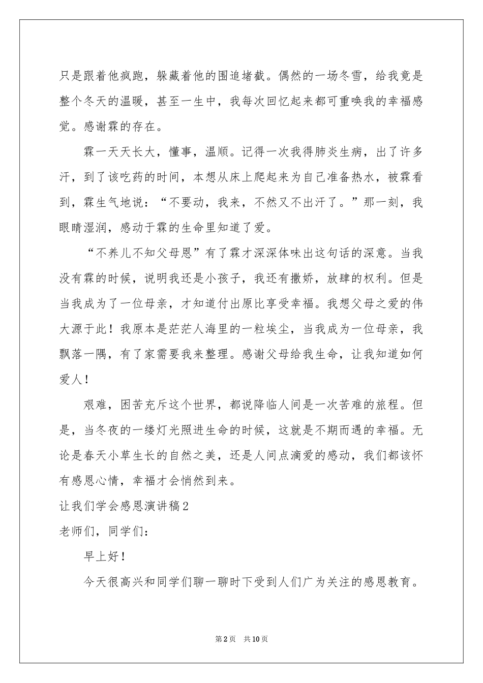 让我们学会感恩演讲稿_第2页