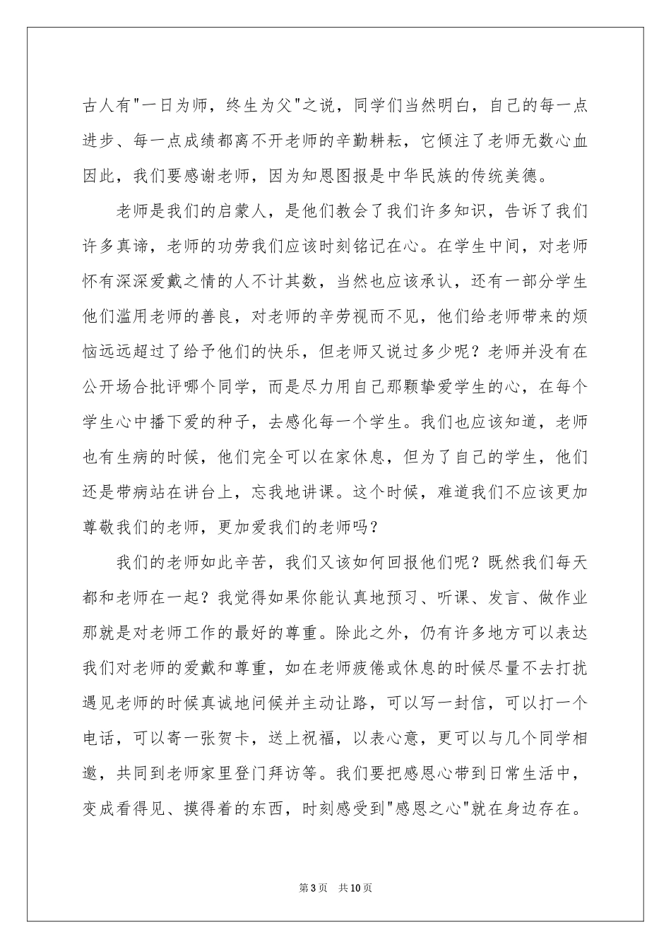 让我们学会感恩演讲稿_第3页