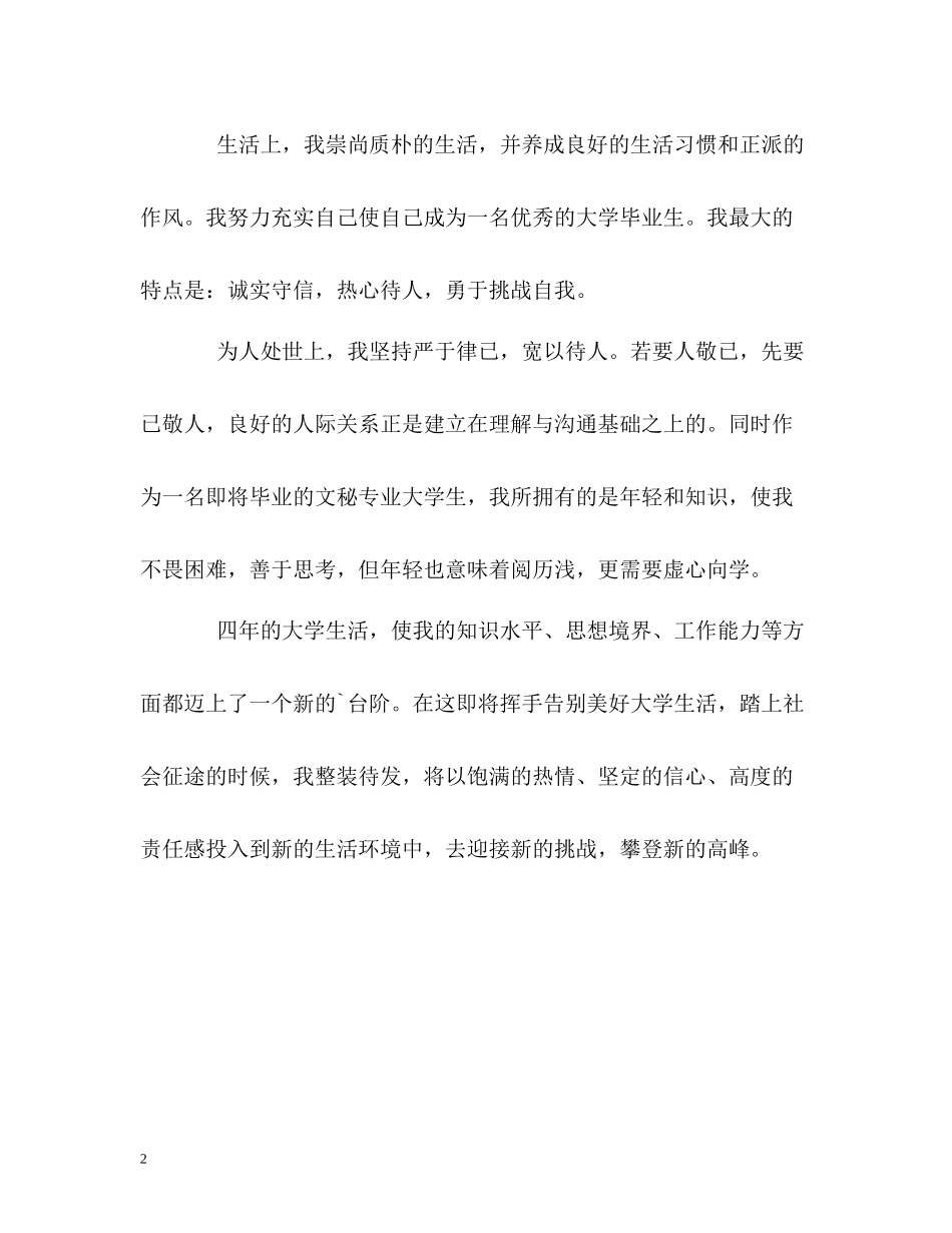 文秘专业大学生的自我评价_第2页