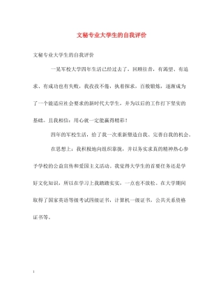 文秘专业大学生的自我评价