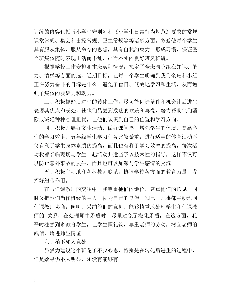 小学班主任学期自我总结2 _第2页