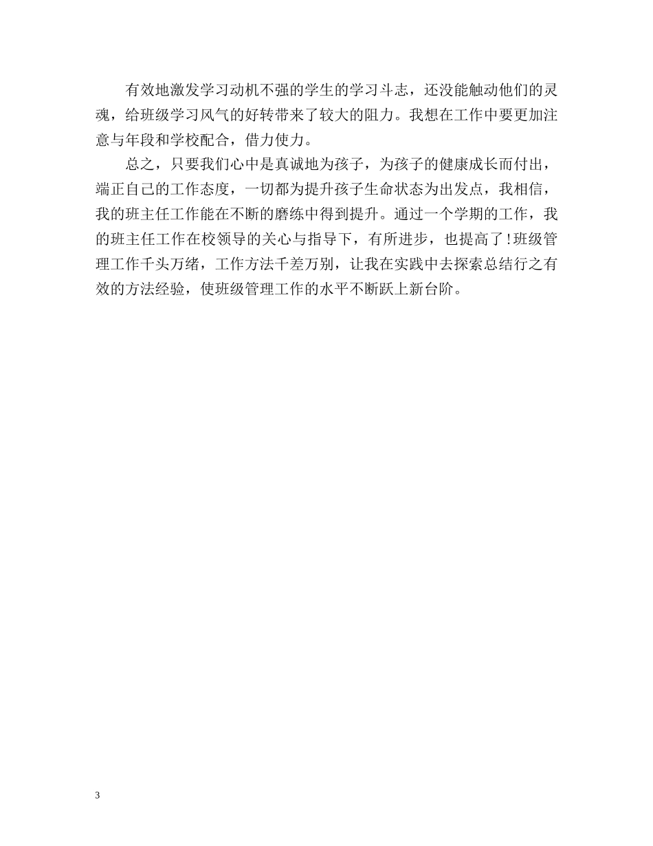 小学班主任学期自我总结2 _第3页