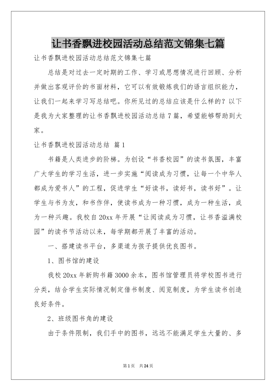 让书香飘进校园活动参考总结范本锦集七篇_第1页