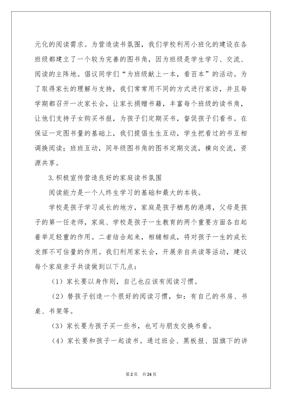 让书香飘进校园活动参考总结范本锦集七篇_第2页