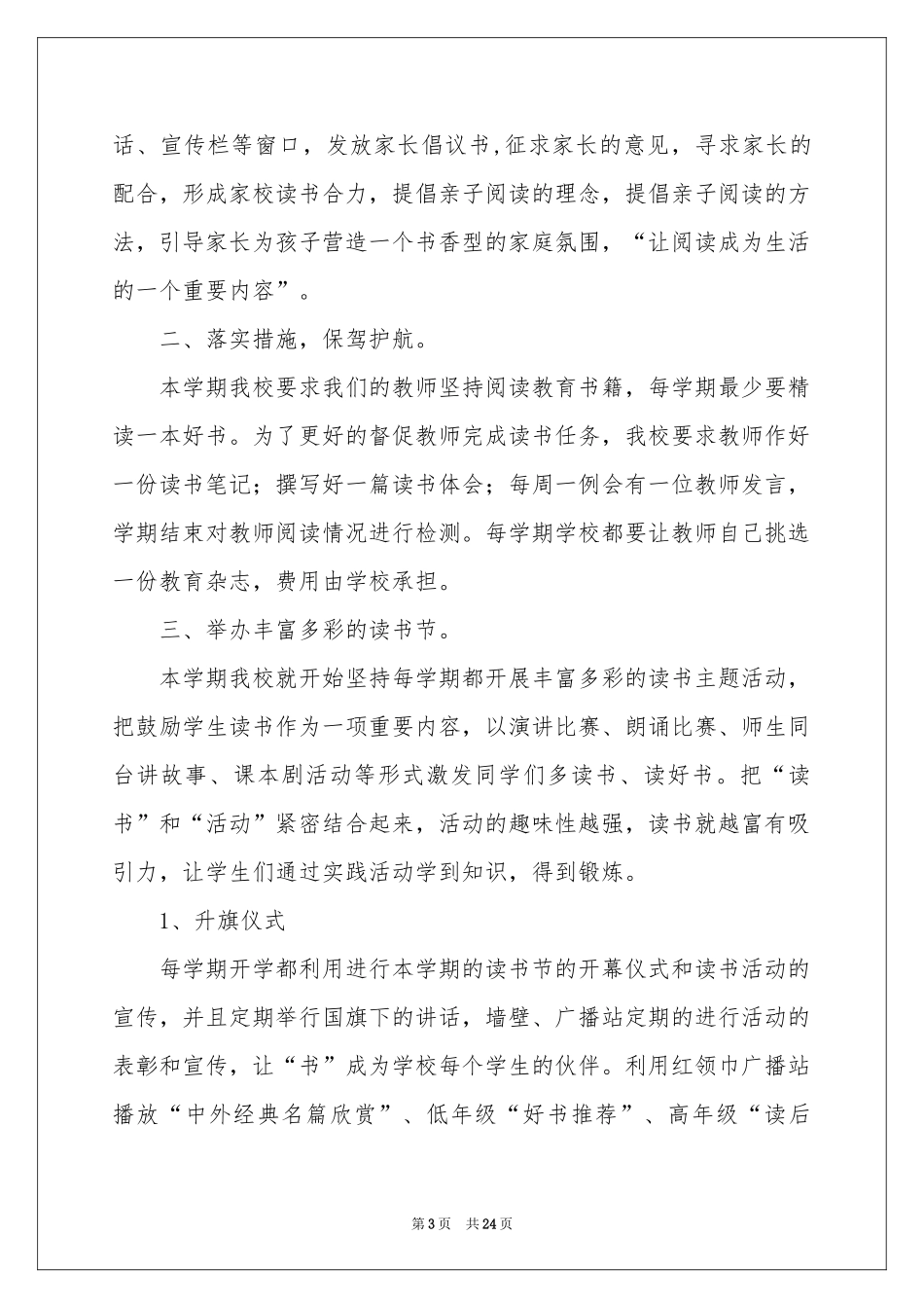 让书香飘进校园活动参考总结范本锦集七篇_第3页