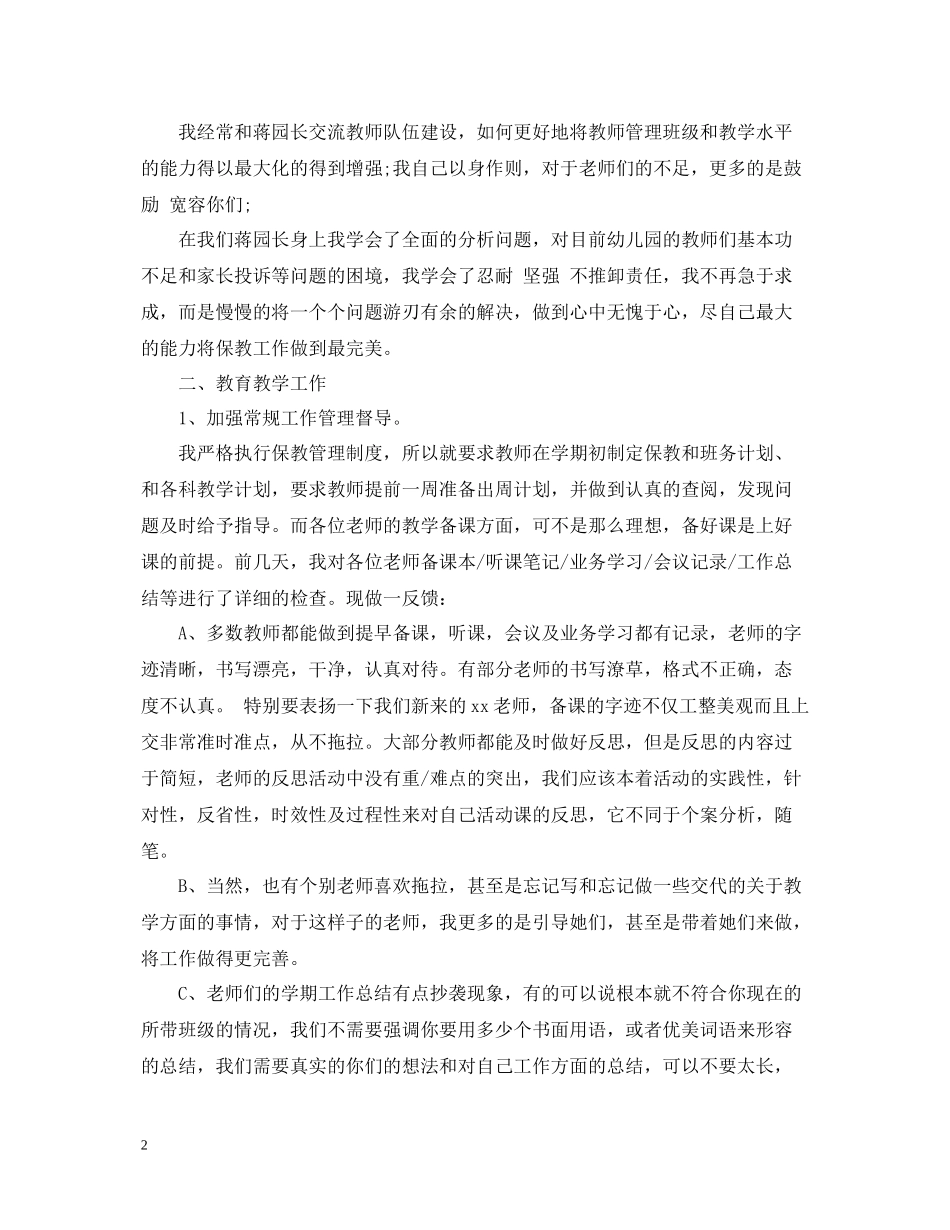幼儿园保教主任年度工作总结_第2页