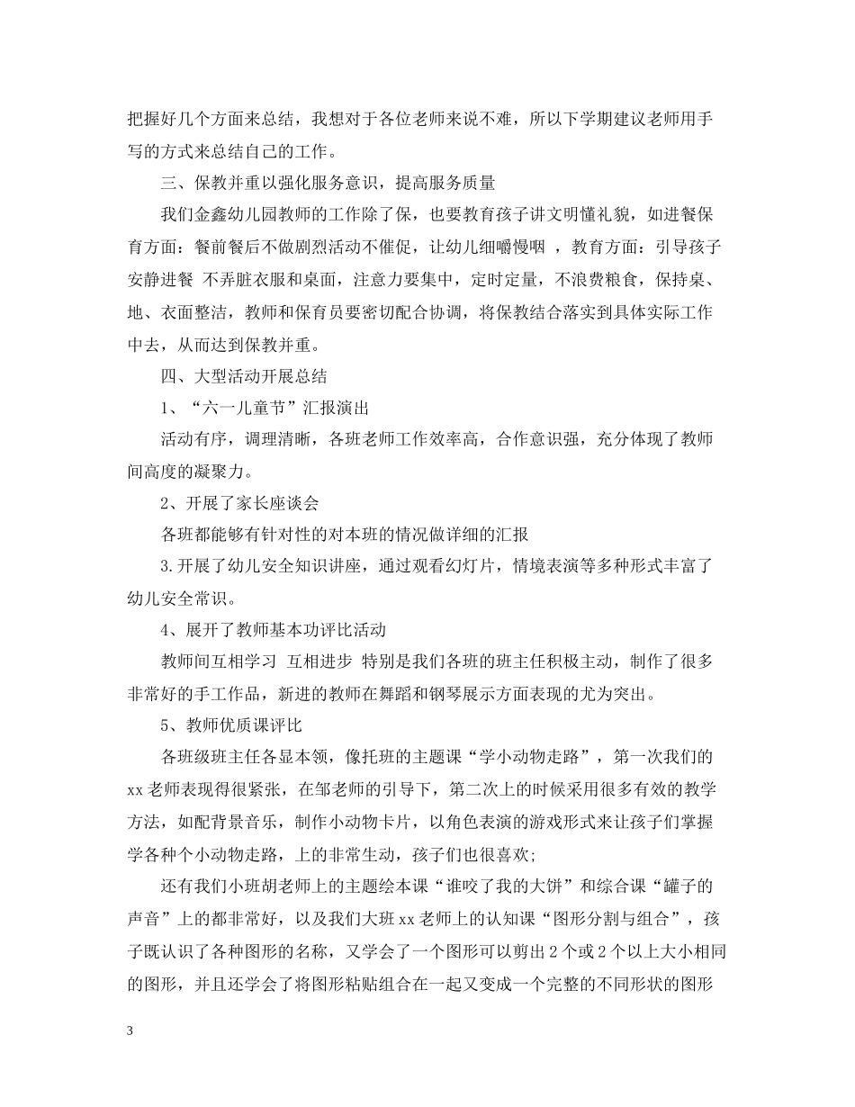 幼儿园保教主任年度工作总结_第3页