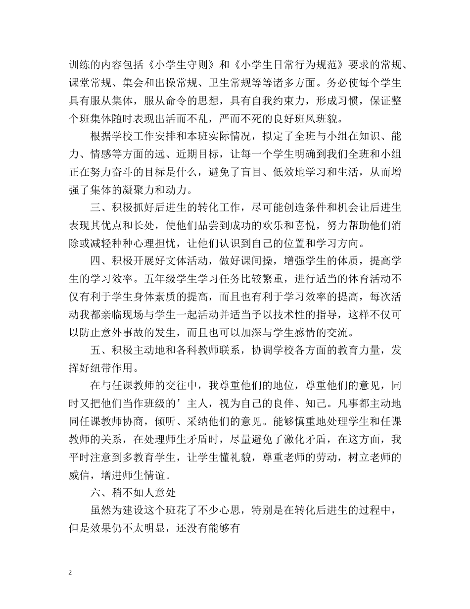 小学班主任学期自我总结 _第2页