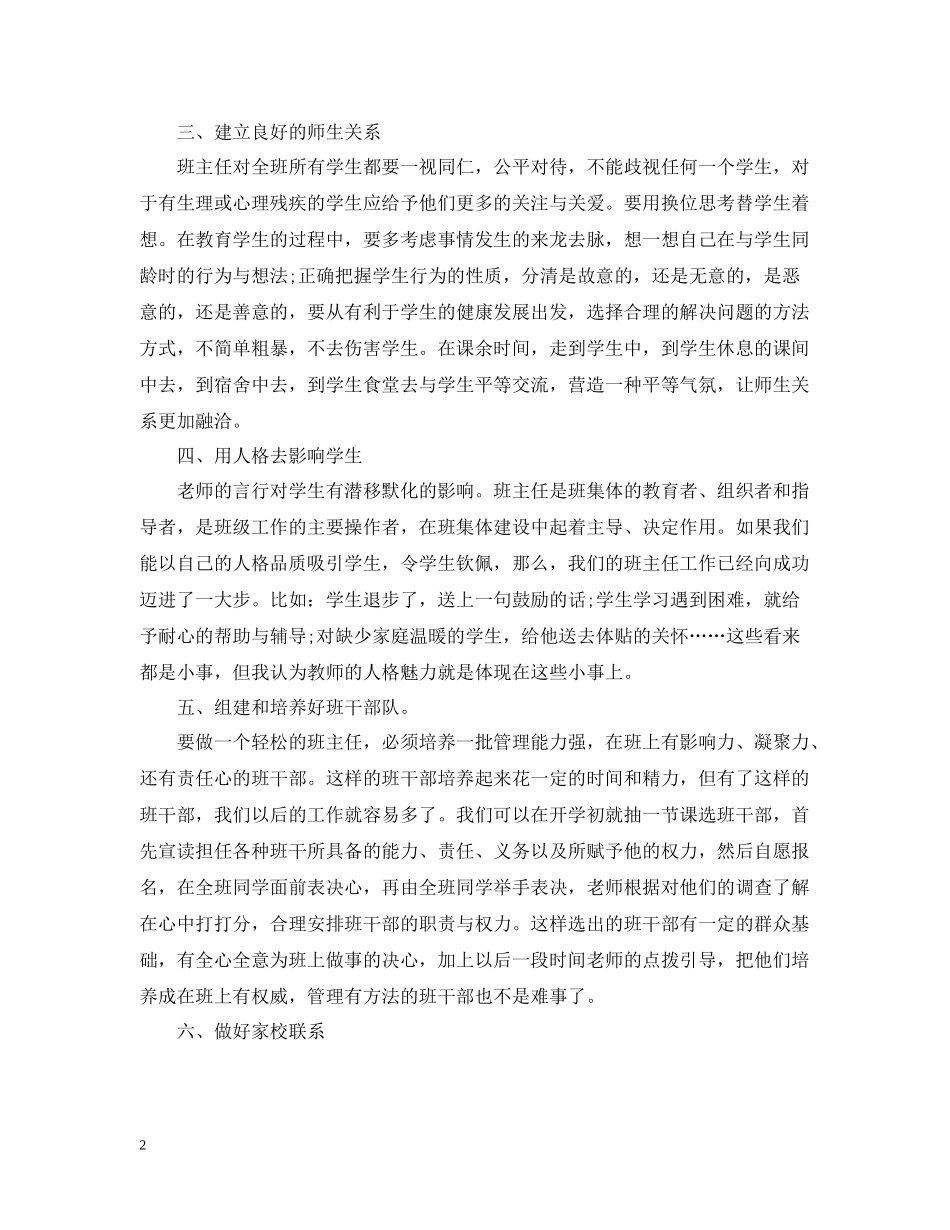 优秀班主任培训总结_第2页