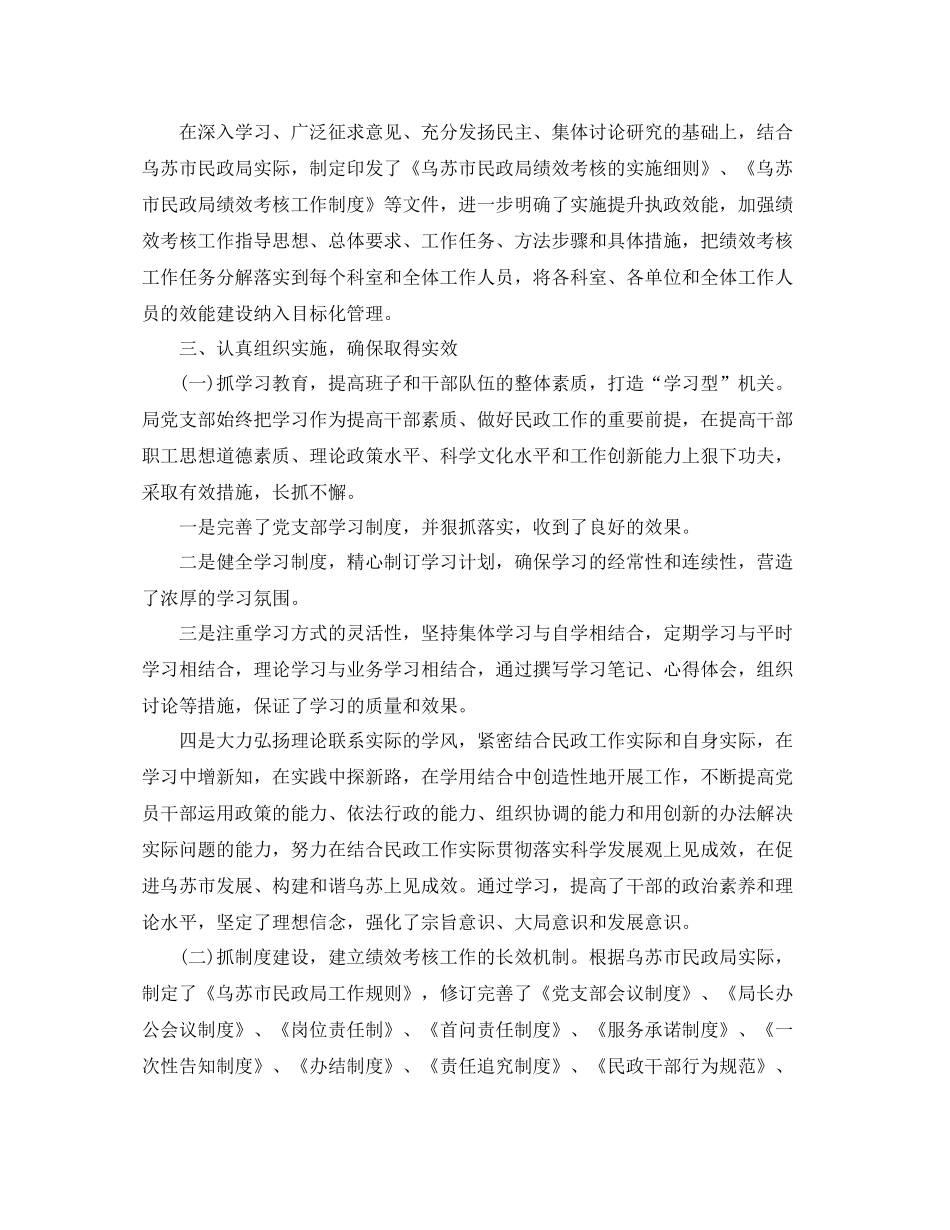 民政局绩效考核工作总结范文_第2页