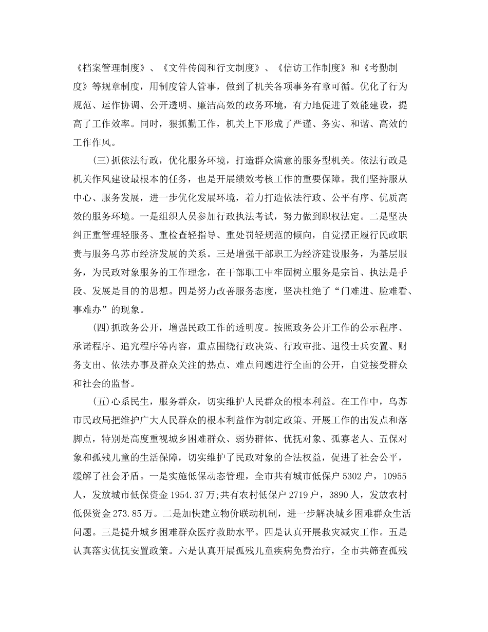 民政局绩效考核工作总结范文_第3页