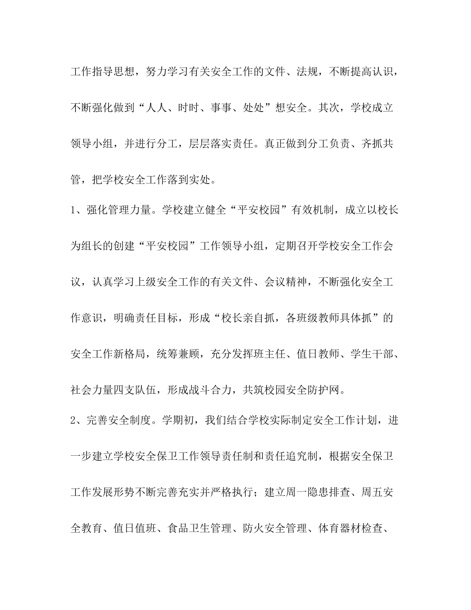 2020年度学校安全工作总结_第2页