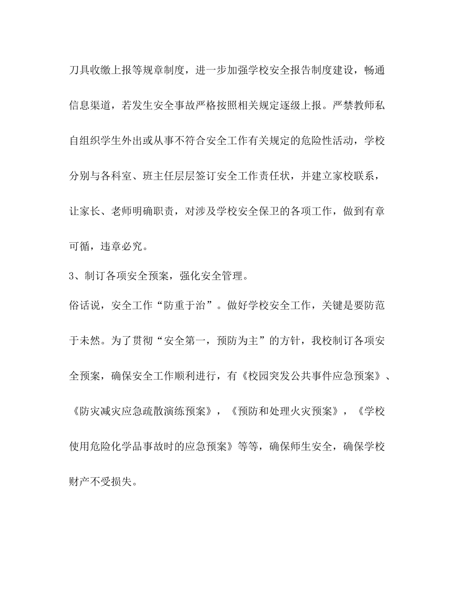 2020年度学校安全工作总结_第3页