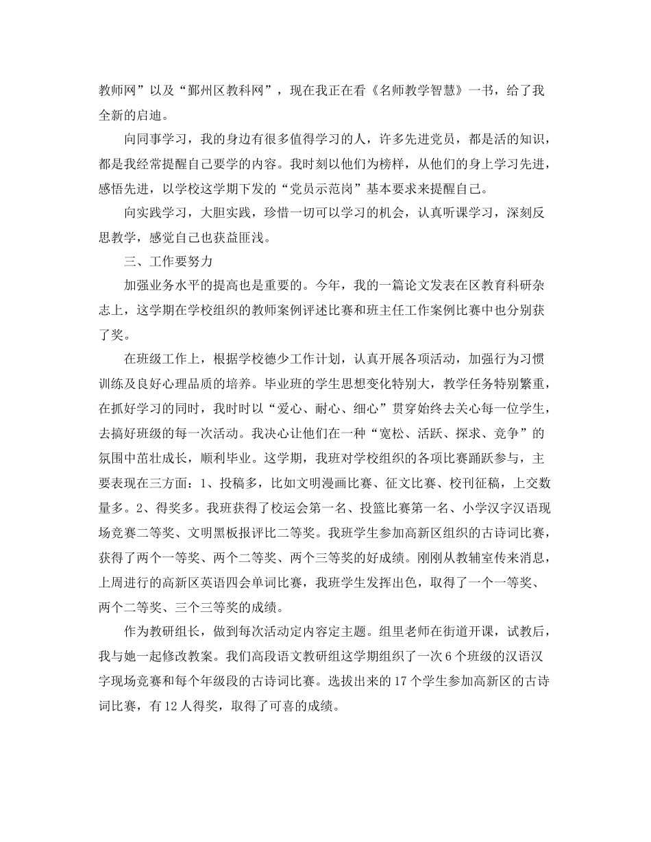 优秀党员个人工作总结三篇_第2页