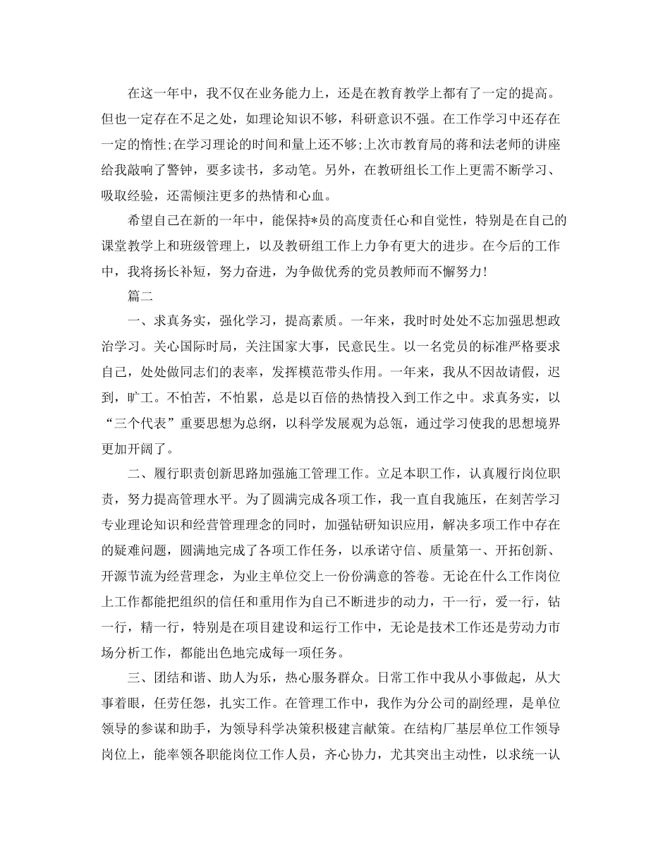 优秀党员个人工作总结三篇_第3页