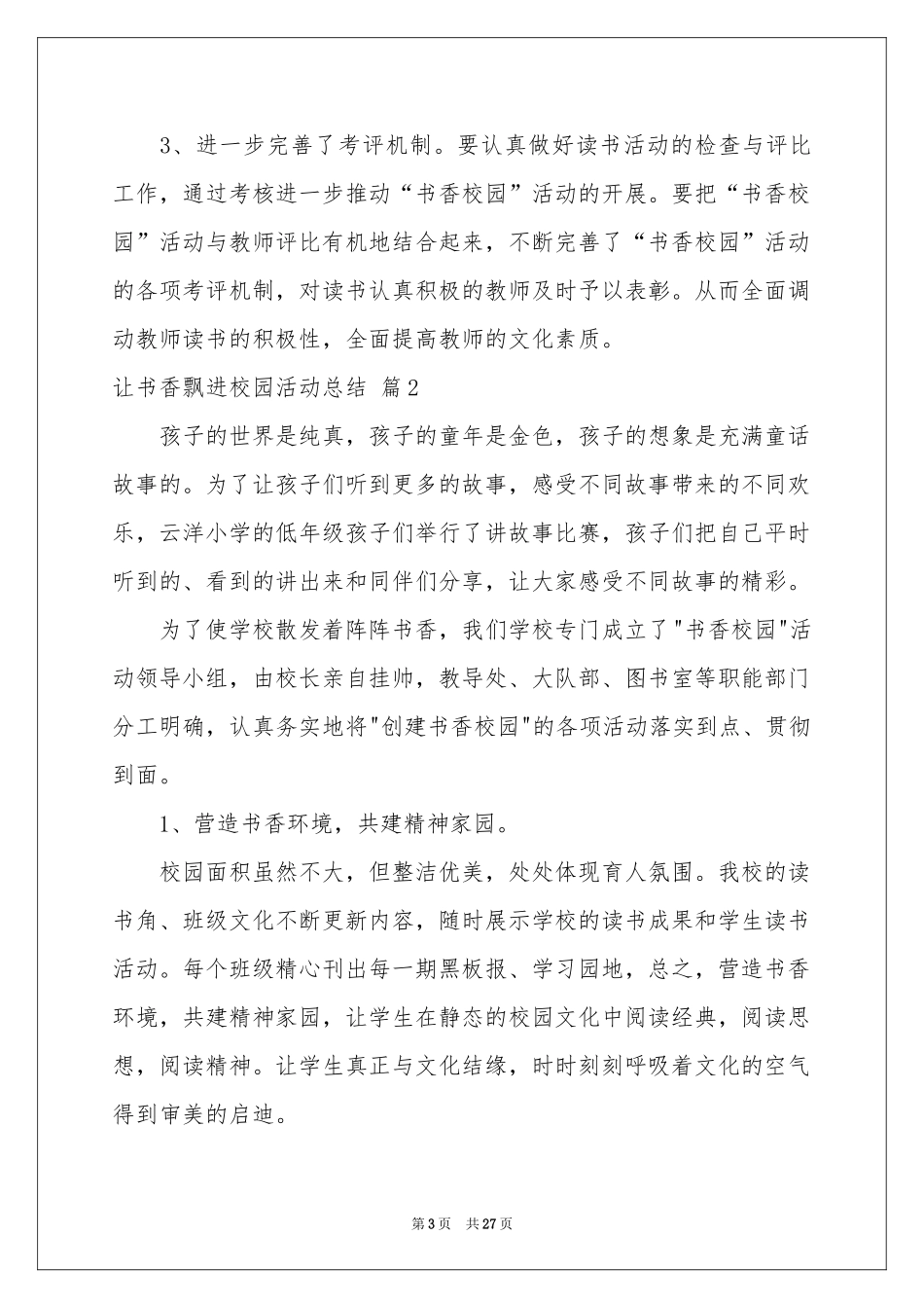 让书香飘进校园活动参考总结十篇_第3页